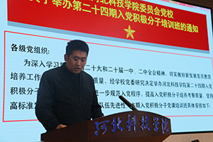 百年正芳华，奋斗谱新篇 —— 中共UG环球官方网委员会党校第二十四期入党积极分子培训班开讲