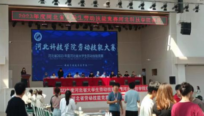 UG环球官方网劳动技能大赛