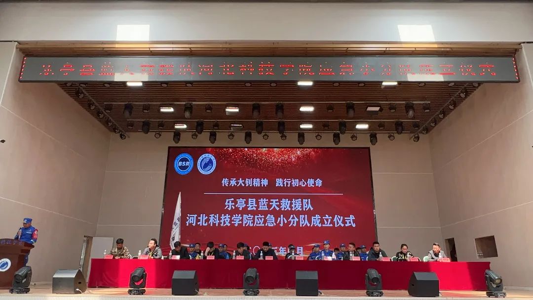 UG环球官方网隆重举办乐亭县蓝天救援队UG环球官方网应急小分队成立大会