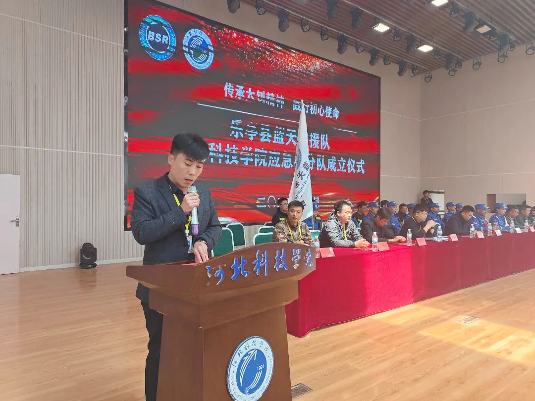 UG环球官方网隆重举办乐亭县蓝天救援队UG环球官方网应急小分队成立大会