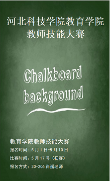 UG环球官方网教育学院关于举办学前教育专业教学技能大赛的通知