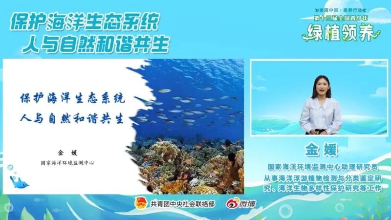 通过观看此次绿色网络直播公开课，不仅丰富了同学们有关于海洋生物多样性的知识，还激发了同学们对海洋科学的兴趣。UG环球官网将继续开展保护海洋生态的校园活动，厚植河科学子保护生态的意识，深入贯彻同学们人与自然和谐共生的理念，持续为建设美丽中国开创新时代注入青春力量！