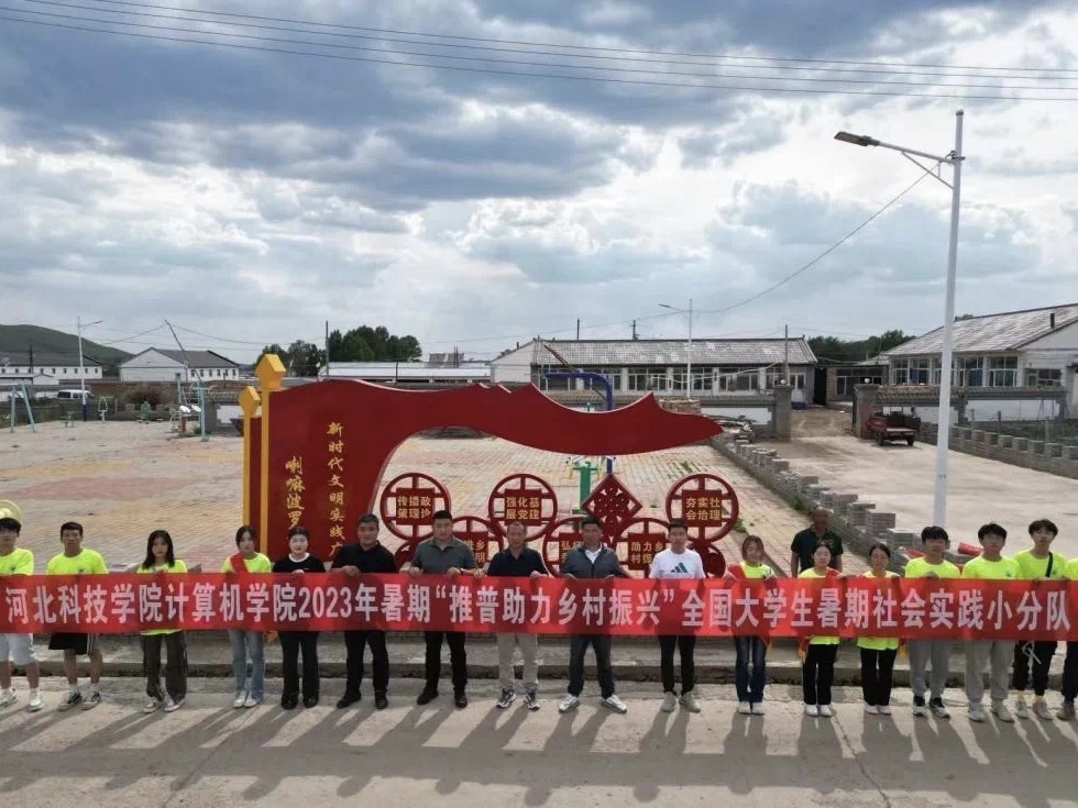 UG环球官方网计算机学院开展“青春筑梦三下乡，砥砺奋进新征程”主题三下乡活动