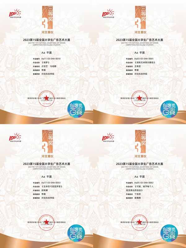 我院学子获第15届全国大学生广告艺术大赛三等奖