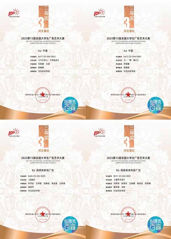 我院学子获第15届全国大学生广告艺术大赛三等奖