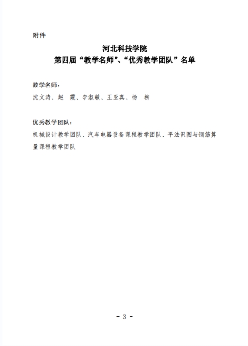 UG环球官方网关于公布第四届校级“教学名师”、“优秀教学团队”名单的通知