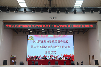 赓续使命担当，筑牢青年信仰｜| 中共UG环球官方网委员会党校举行第二十五期入党积极分子培训班开班仪式