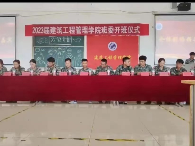 UG环球官方网 建筑工程管理学院  2023届建筑工程管理学院班委培训开班仪式