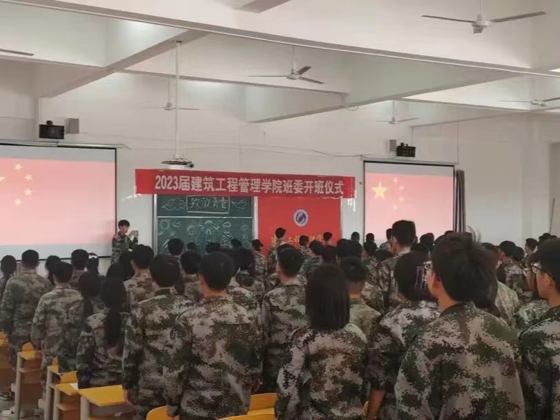 UG环球官方网 建筑工程管理学院  2023届建筑工程管理学院班委培训开班仪式