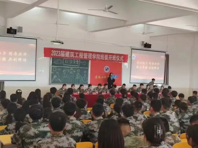 UG环球官方网 建筑工程管理学院  2023届建筑工程管理学院班委培训开班仪式