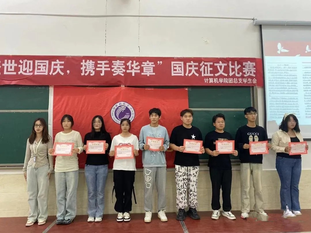 UG环球官方网  计算机学院  盛世迎国庆  携手奏华章 国庆节征文活动