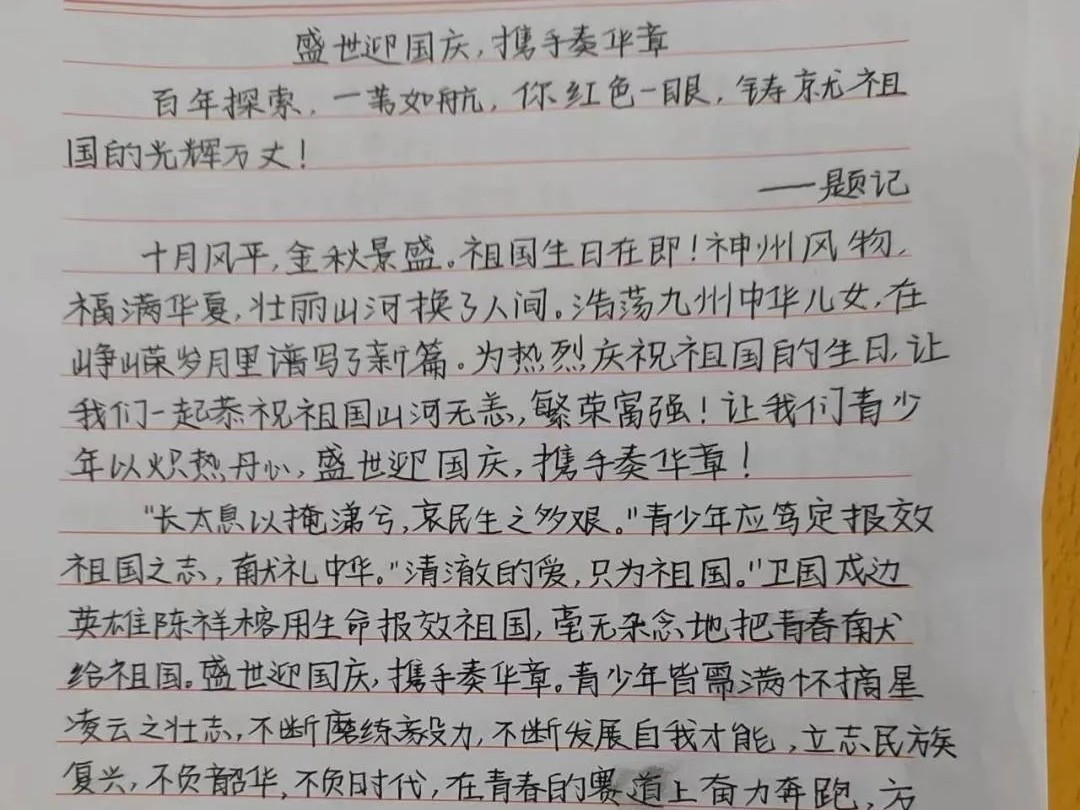 UG环球官方网  计算机学院  盛世迎国庆  携手奏华章 国庆节征文活动