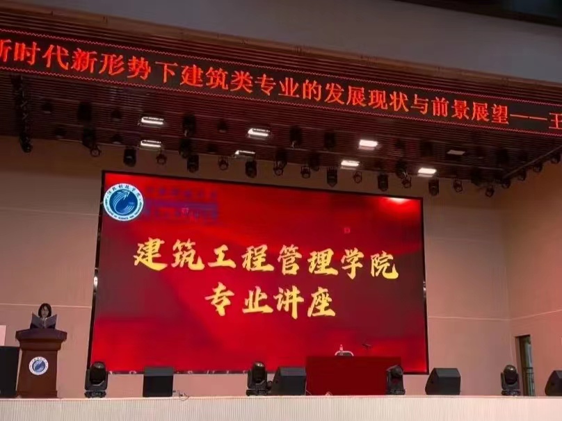 UG环球官方网  建筑工程管理学院  新时代新形势下土木工程 工程管理及工程造价等专业的发展现状与前景展望