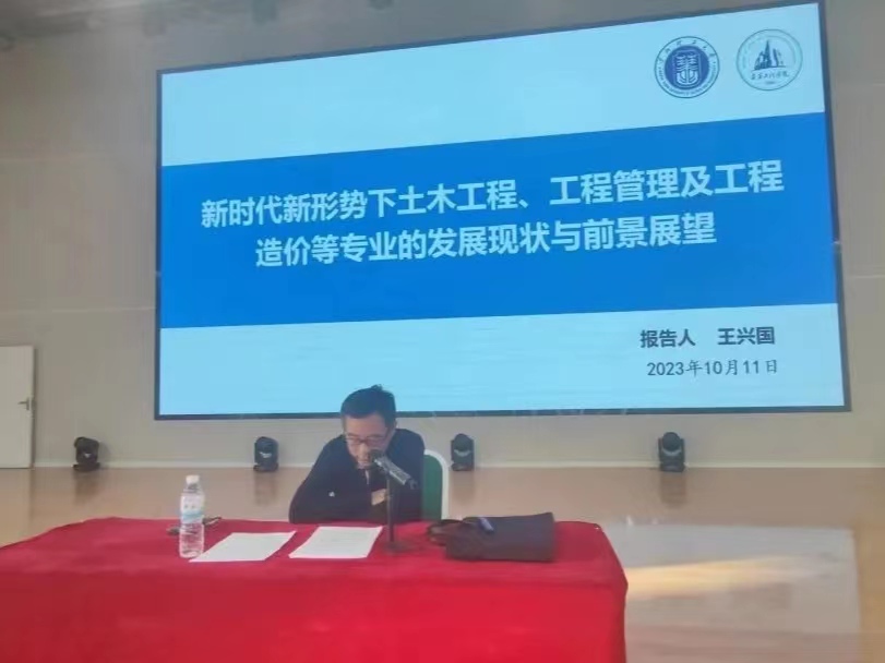UG环球官方网  建筑工程管理学院  新时代新形势下土木工程 工程管理及工程造价等专业的发展现状与前景展望