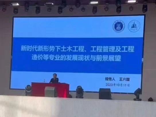 UG环球官方网  建筑工程管理学院  新时代新形势下土木工程 工程管理及工程造价等专业的发展现状与前景展望