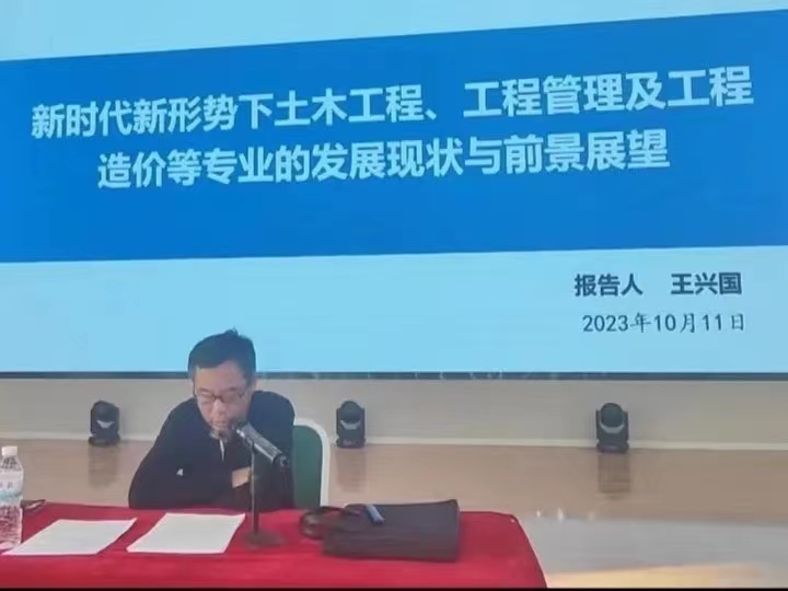 UG环球官方网  建筑工程管理学院  新时代新形势下土木工程 工程管理及工程造价等专业的发展现状与前景展望
