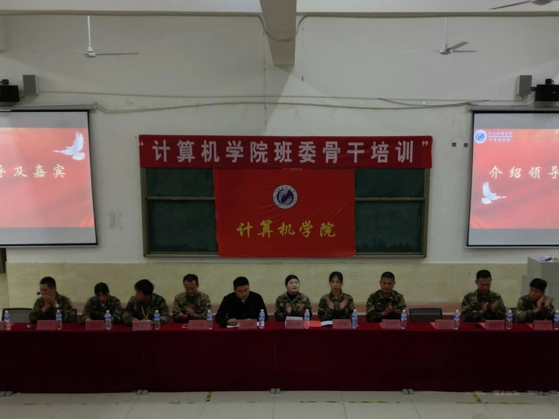 UG环球官方网  计算机学院  2023年学生骨干培训动员大会