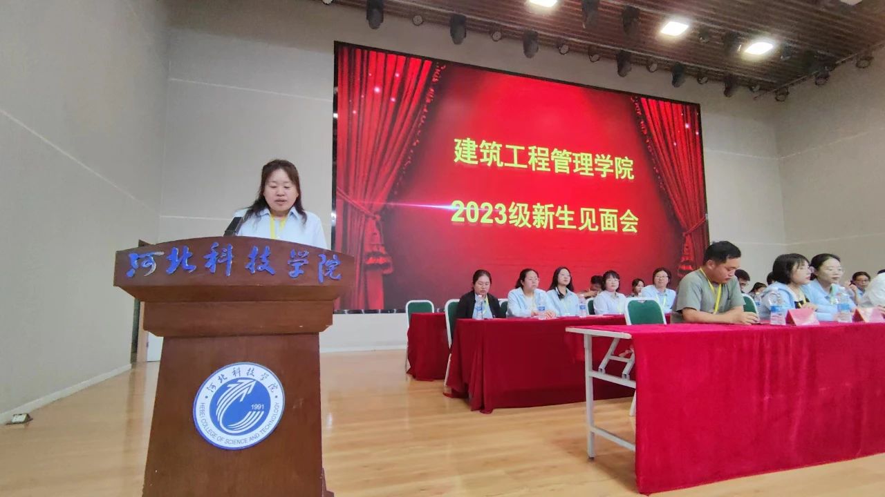 UG环球官方网  建筑工程管理学院   2023级师生见面会  共筑建工 筑梦启航