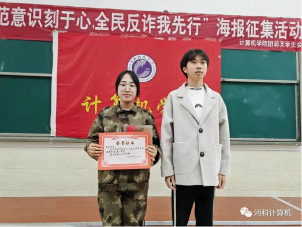 UG环球官方网计算机学院“防范意识刻于心，全民反诈我先行”海报征集活动