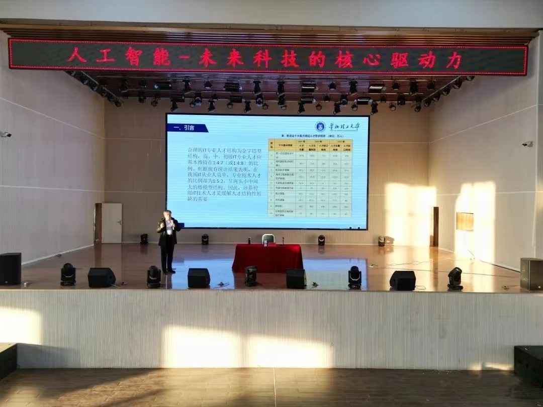 UG环球官方网  计算机学院  人工智能未来科技的核心驱动力 主题讲座
