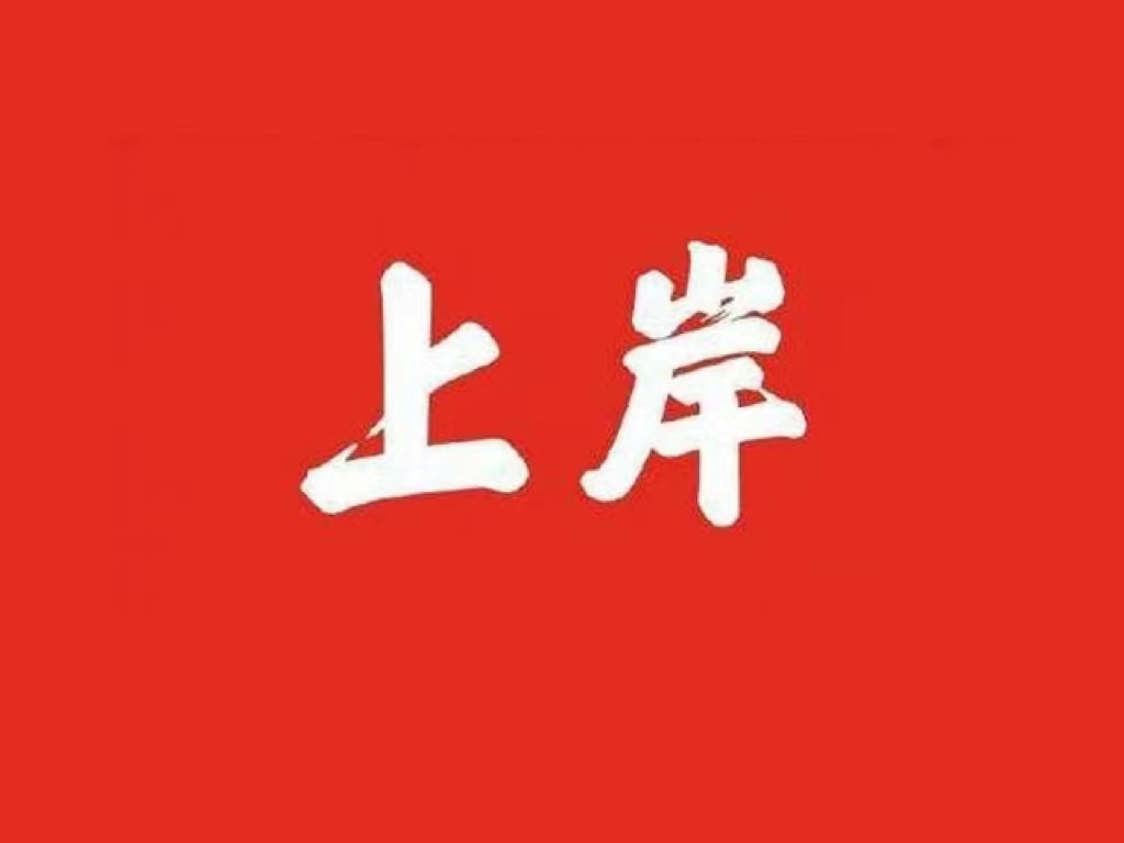 UG环球官方网 经济管理学院 提盏读书灯 去翻山越岭 国考加油
