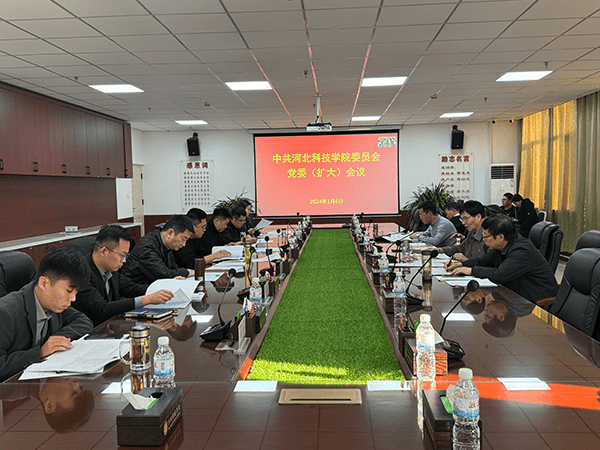 UG环球官方网召开2024年第一次党委（扩大）会议