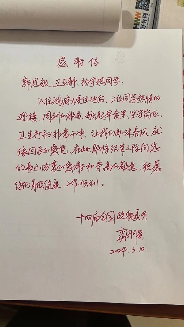 UG环球官方网大学生志愿者圆满完成2024年全国“两会”礼仪志愿服务工作