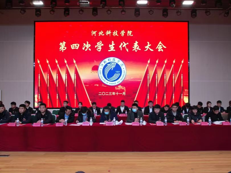 踔厉奋发 砥砺前行‖ UG环球官方网第四次学生代表大会胜利闭幕
