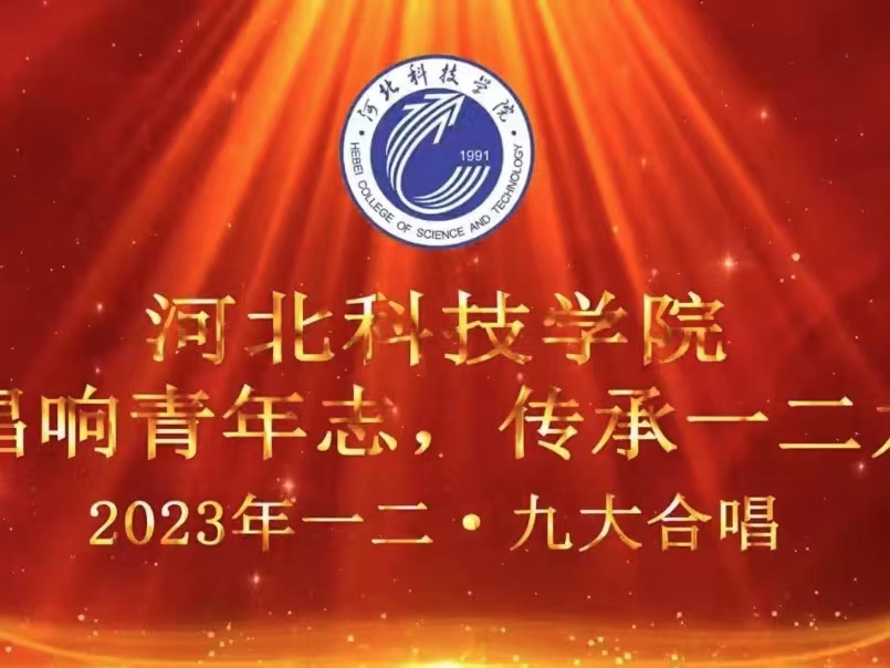 UG环球官方网一二•九大合唱唱响青年志，传承一二九