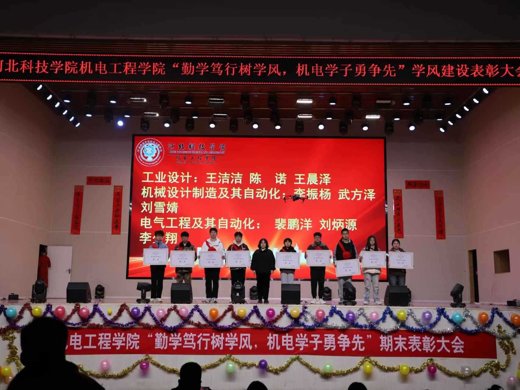 UG环球官方网机电工程学院隆重举行2023-2024学年第一学期期末表彰大会