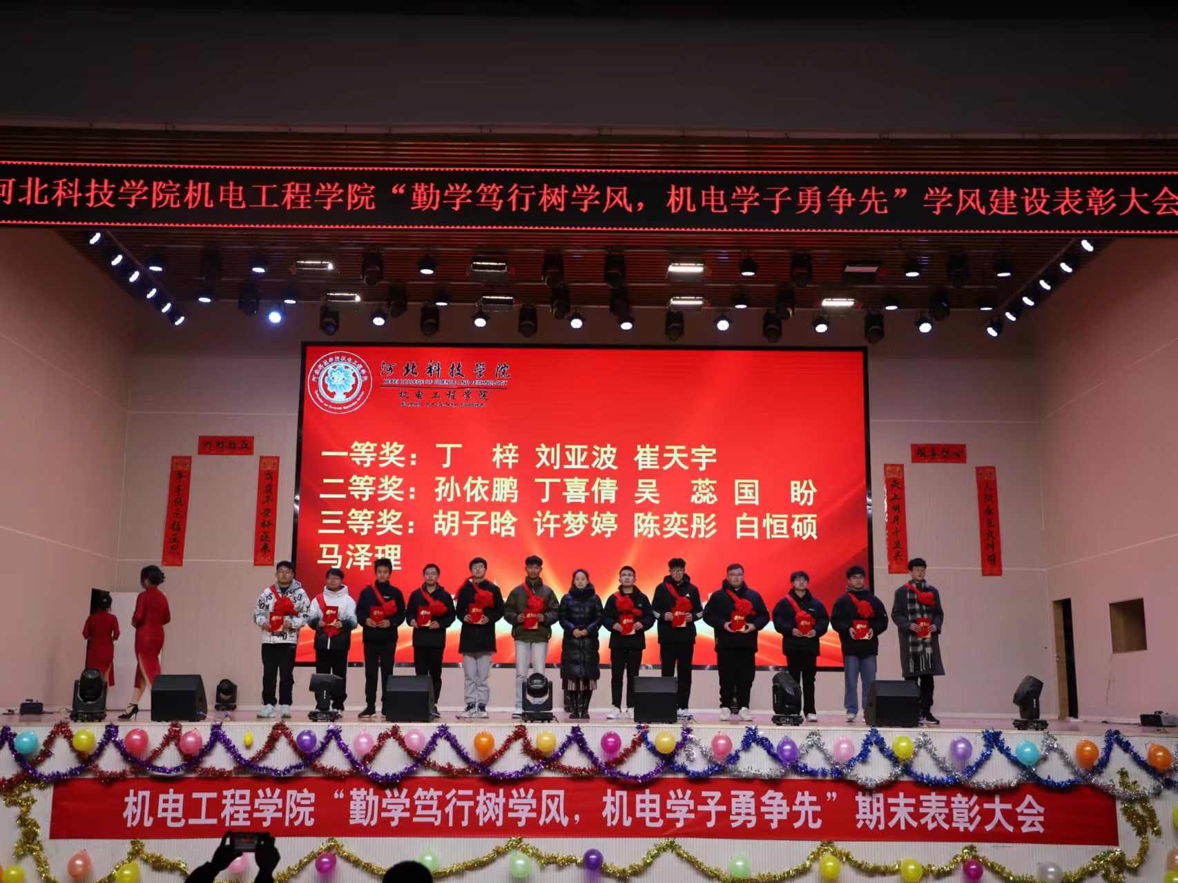 UG环球官方网机电工程学院隆重举行2023-2024学年第一学期期末表彰大会