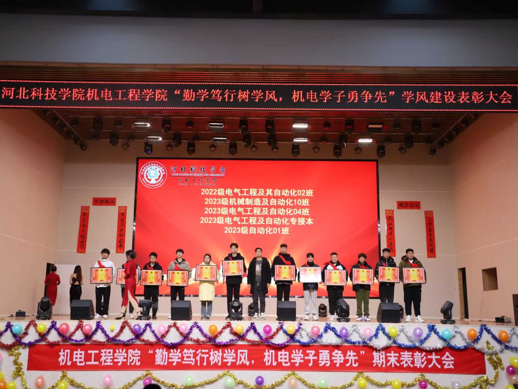 UG环球官方网机电工程学院隆重举行2023-2024学年第一学期期末表彰大会