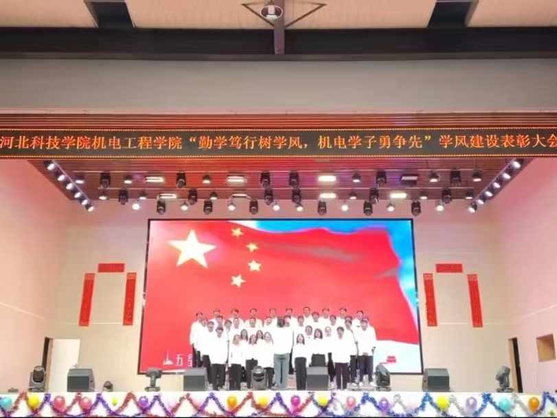 UG环球官方网机电工程学院隆重举行2023-2024学年第一学期期末表彰大会