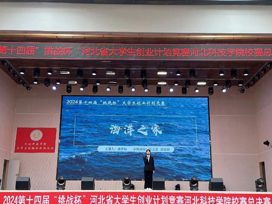 UG环球官方网成功举办2024第十四届 挑战杯 河北省大学生创业计划竞赛校赛总决赛