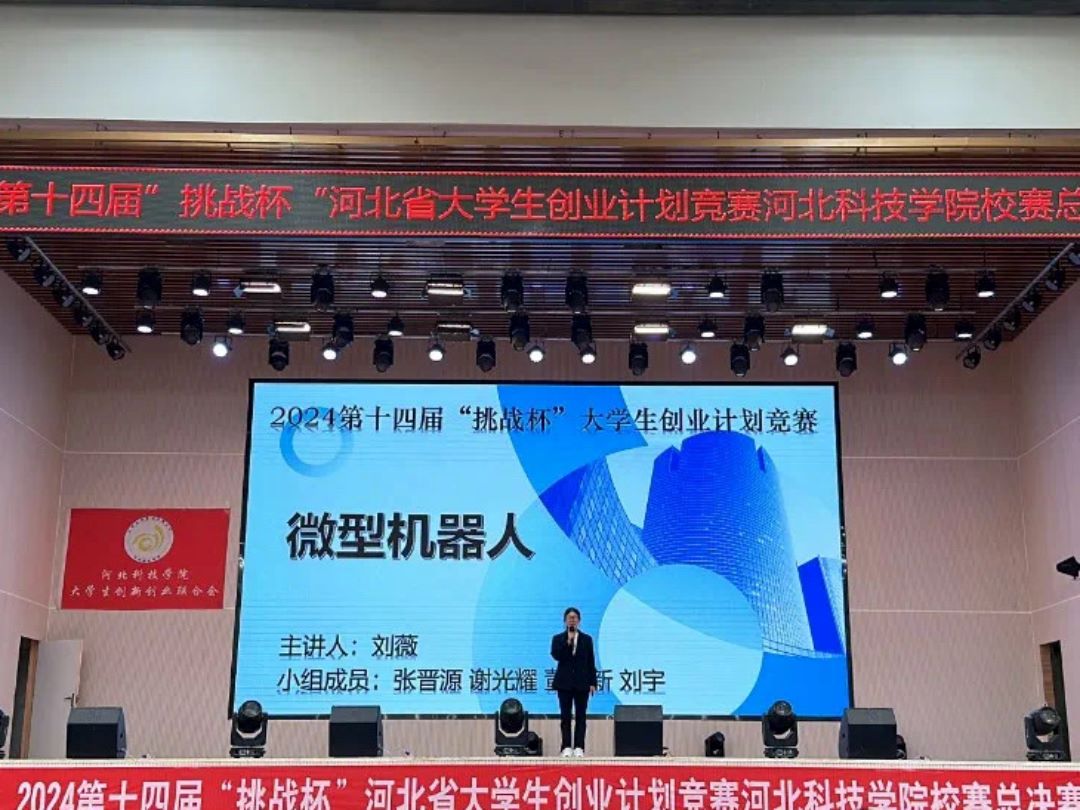 UG环球官方网成功举办2024第十四届 挑战杯 河北省大学生创业计划竞赛校赛总决赛