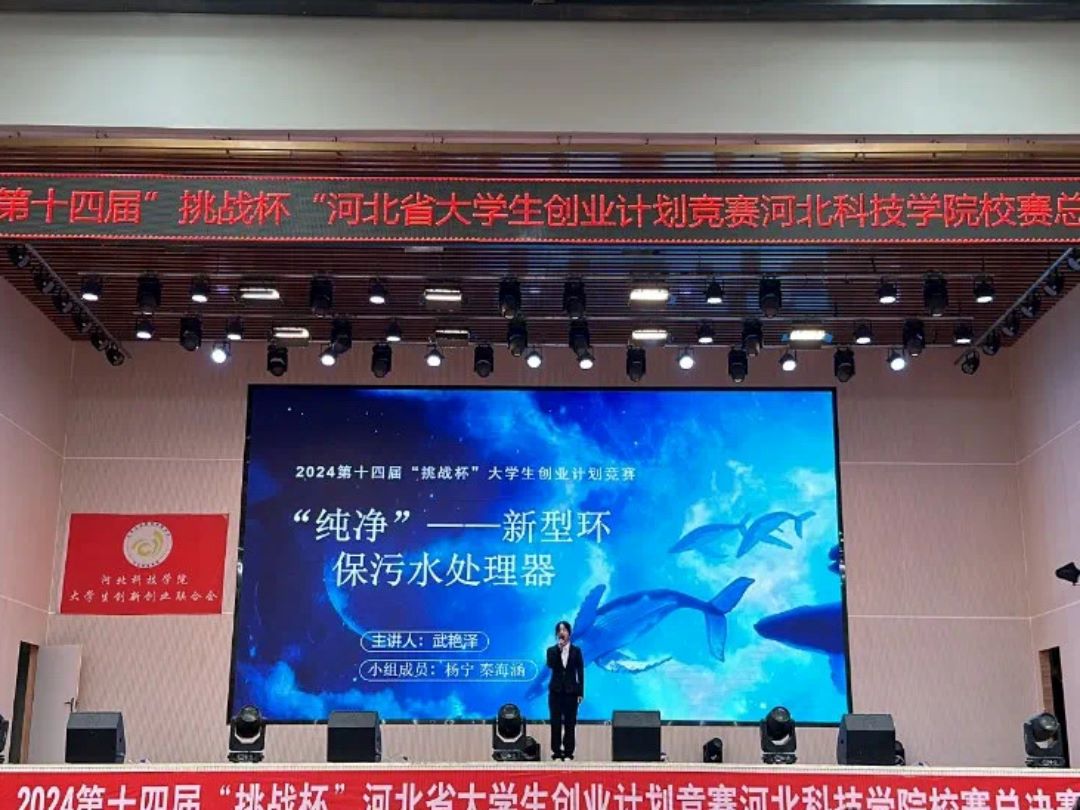 UG环球官方网成功举办2024第十四届 挑战杯 河北省大学生创业计划竞赛校赛总决赛