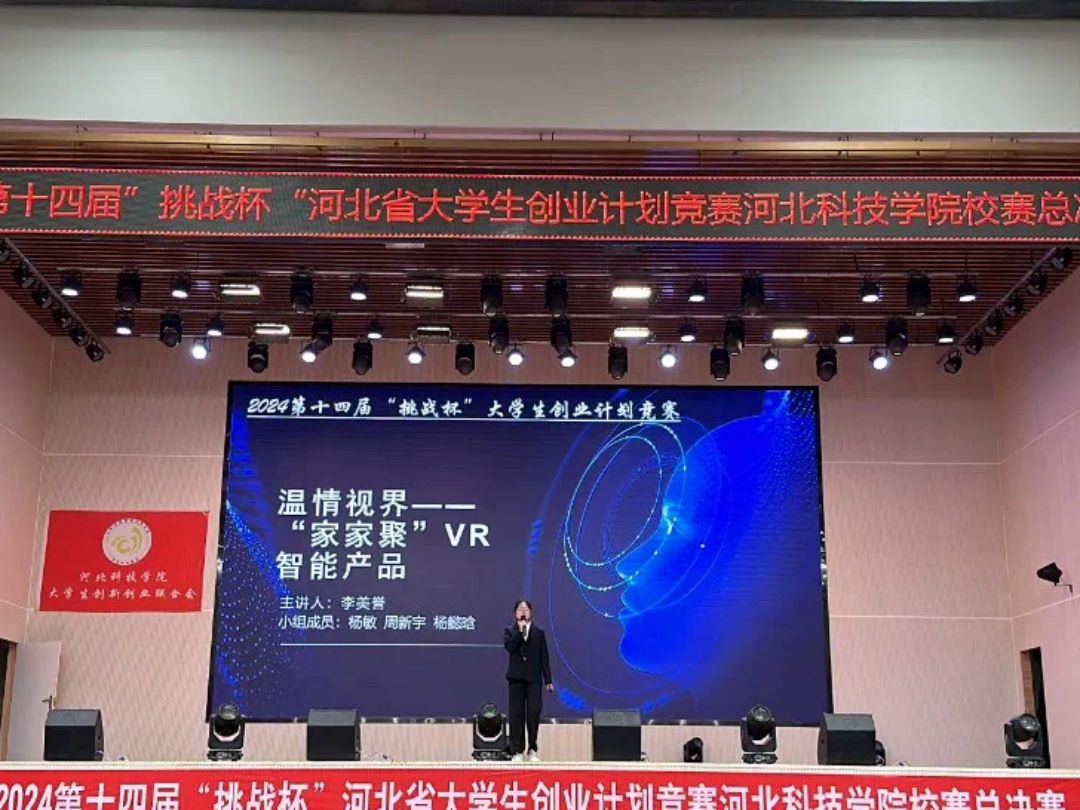 UG环球官方网成功举办2024第十四届 挑战杯 河北省大学生创业计划竞赛校赛总决赛