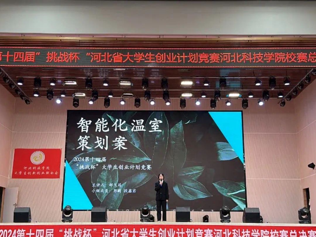 UG环球官方网成功举办2024第十四届 挑战杯 河北省大学生创业计划竞赛校赛总决赛