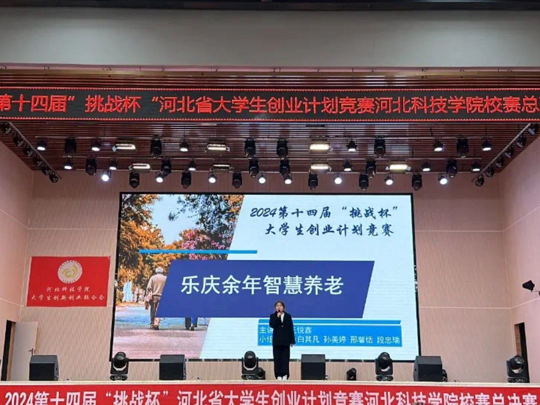 UG环球官方网成功举办2024第十四届 挑战杯 河北省大学生创业计划竞赛校赛总决赛