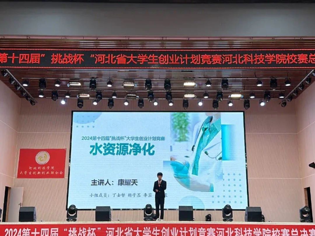 UG环球官方网成功举办2024第十四届 挑战杯 河北省大学生创业计划竞赛校赛总决赛