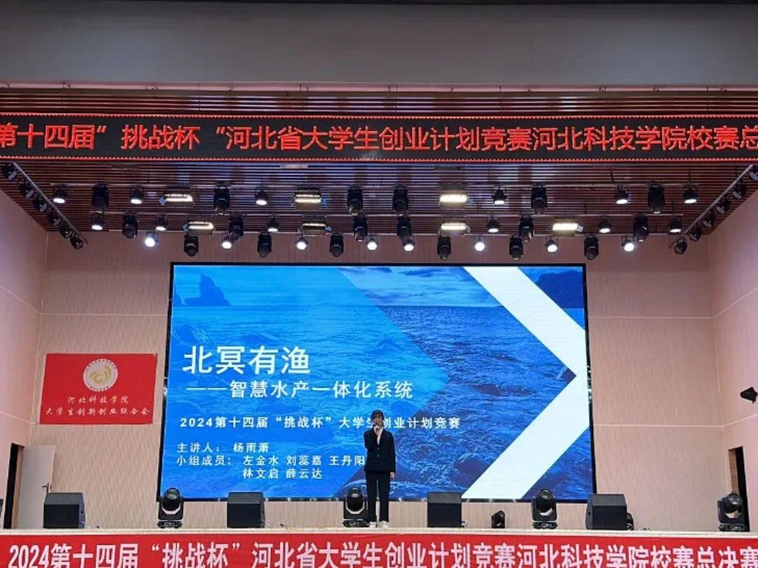 UG环球官方网成功举办2024第十四届 挑战杯 河北省大学生创业计划竞赛校赛总决赛