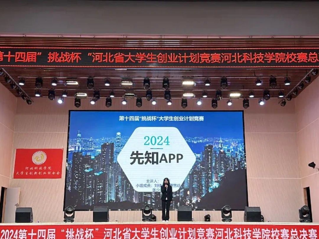 UG环球官方网成功举办2024第十四届 挑战杯 河北省大学生创业计划竞赛校赛总决赛