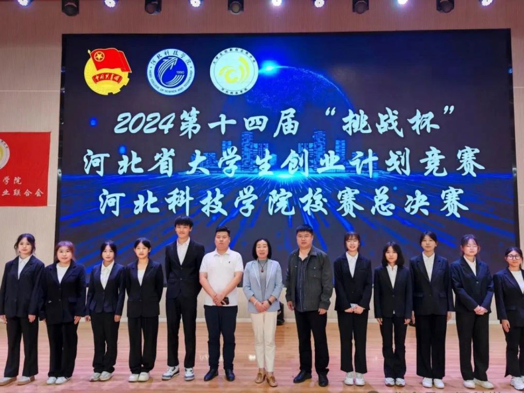 UG环球官方网成功举办2024第十四届 挑战杯 河北省大学生创业计划竞赛校赛总决赛
