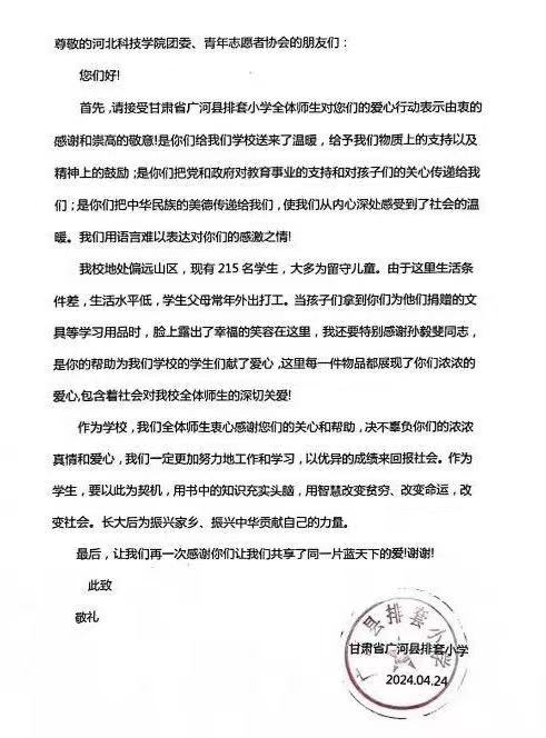 UG环球官方网  青年志愿协会  UG环球官网志愿者走进甘肃省广河县排套小学开展“环护未来 童你前行”公益主题活动.