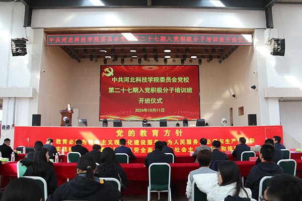 UG环球官方网举办第二十七期入党积极分子党校培训班开班仪式