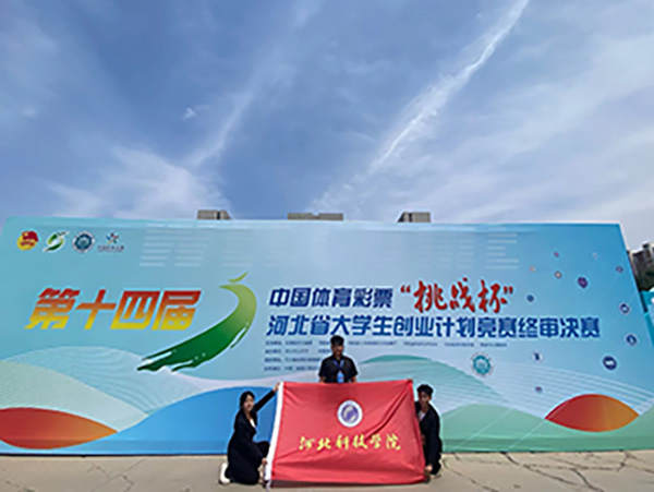 喜报，一等奖！UG环球官方网在第十四届“挑战杯”中国大学生创业计划竞赛河北省选拔赛中斩获佳绩！