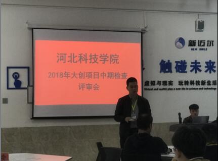 UG环球官网举行2018年度大学生创新创业训练项目中期检查评审会 第 1 张