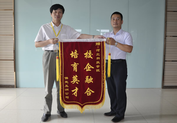 保定五洲汽车销售服务有限公司向我院赠送锦旗 第 1 张
