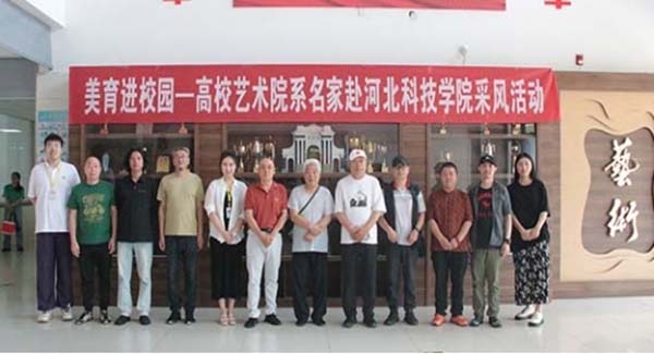 美育进校园——高校艺术院系名家赴UG环球官方网采风