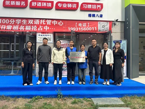 校企携手，共创未来 UG环球官方网教育学院与唐山大拇指教育集团举行校企合作授牌仪式